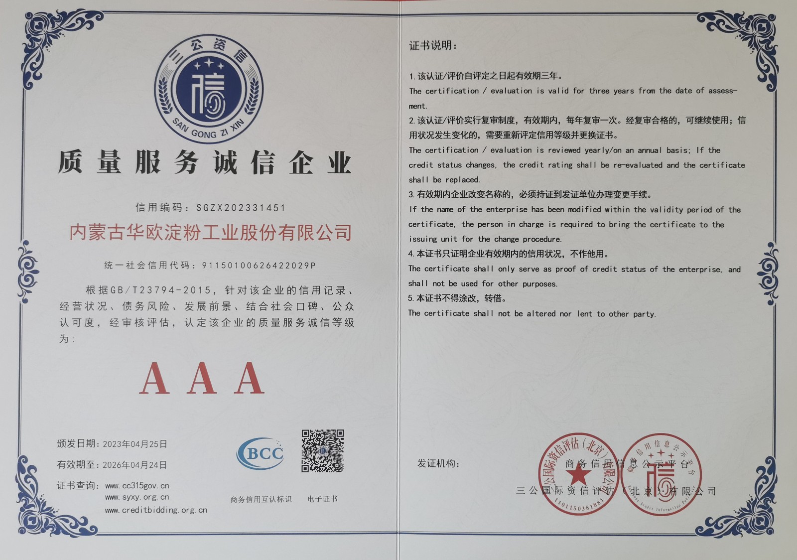 質(zhì)量服務誠信企業(yè).jpg