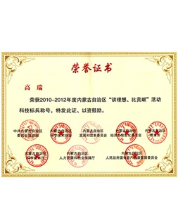 科技標(biāo)兵榮譽證書